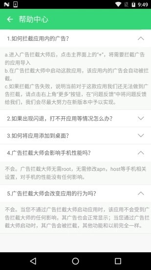 广告拦截大师