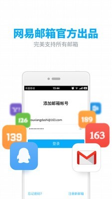 网易邮箱大师