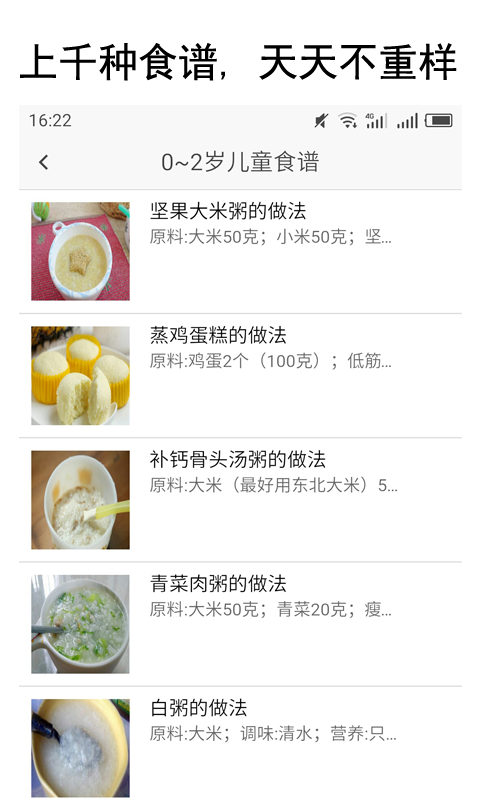 儿童食谱
