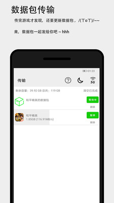面对面秒传