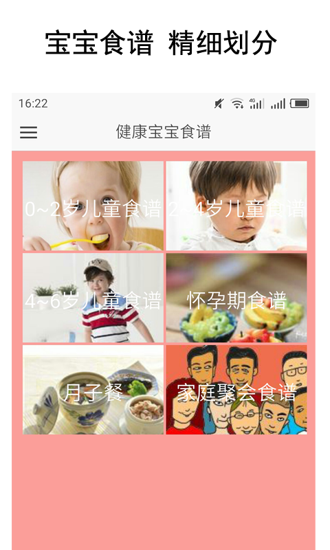 儿童食谱