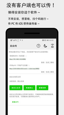 面对面秒传