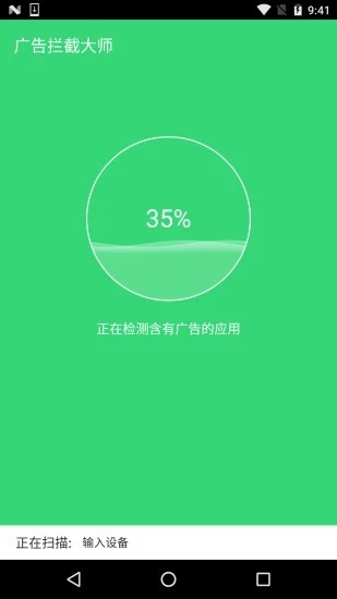 广告拦截大师