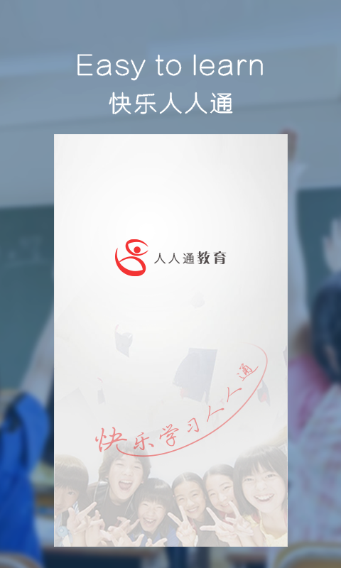 人人通空间