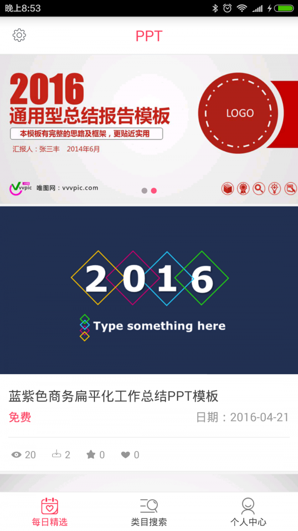 PPTV概念版