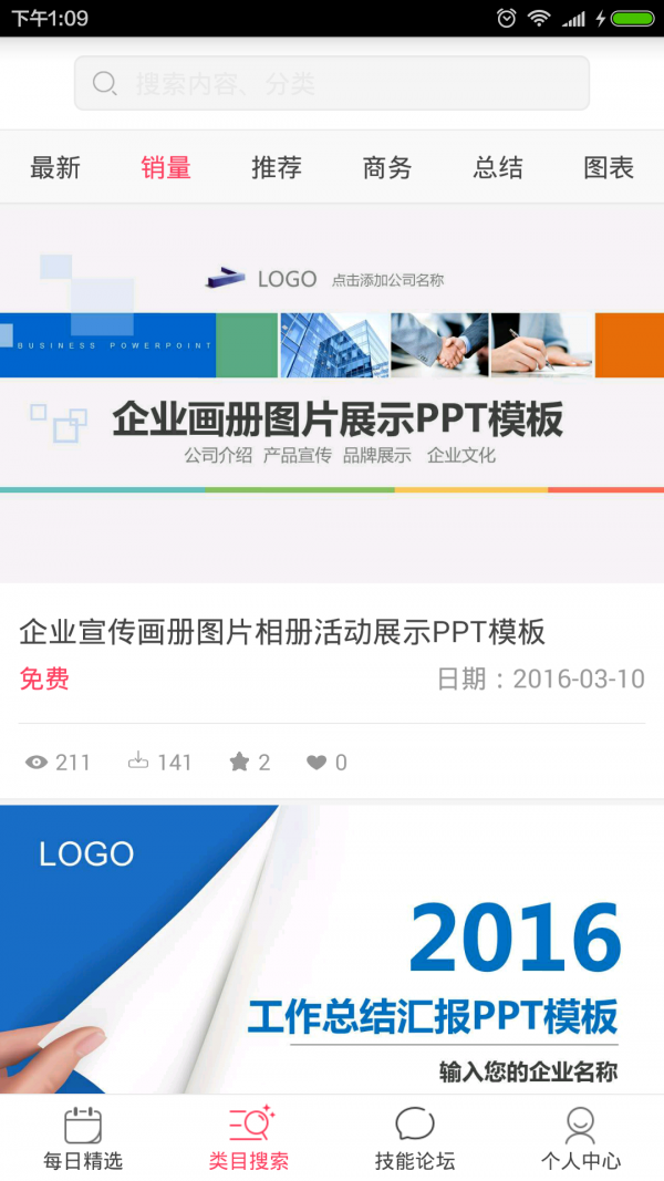 PPTV概念版