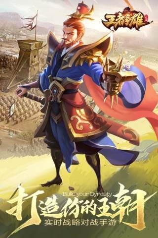 王者争霸传奇